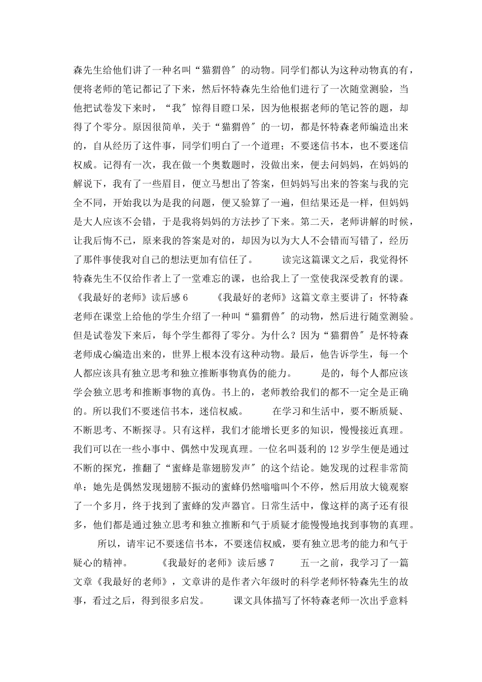 《我最好的老师》读后感10篇_第3页
