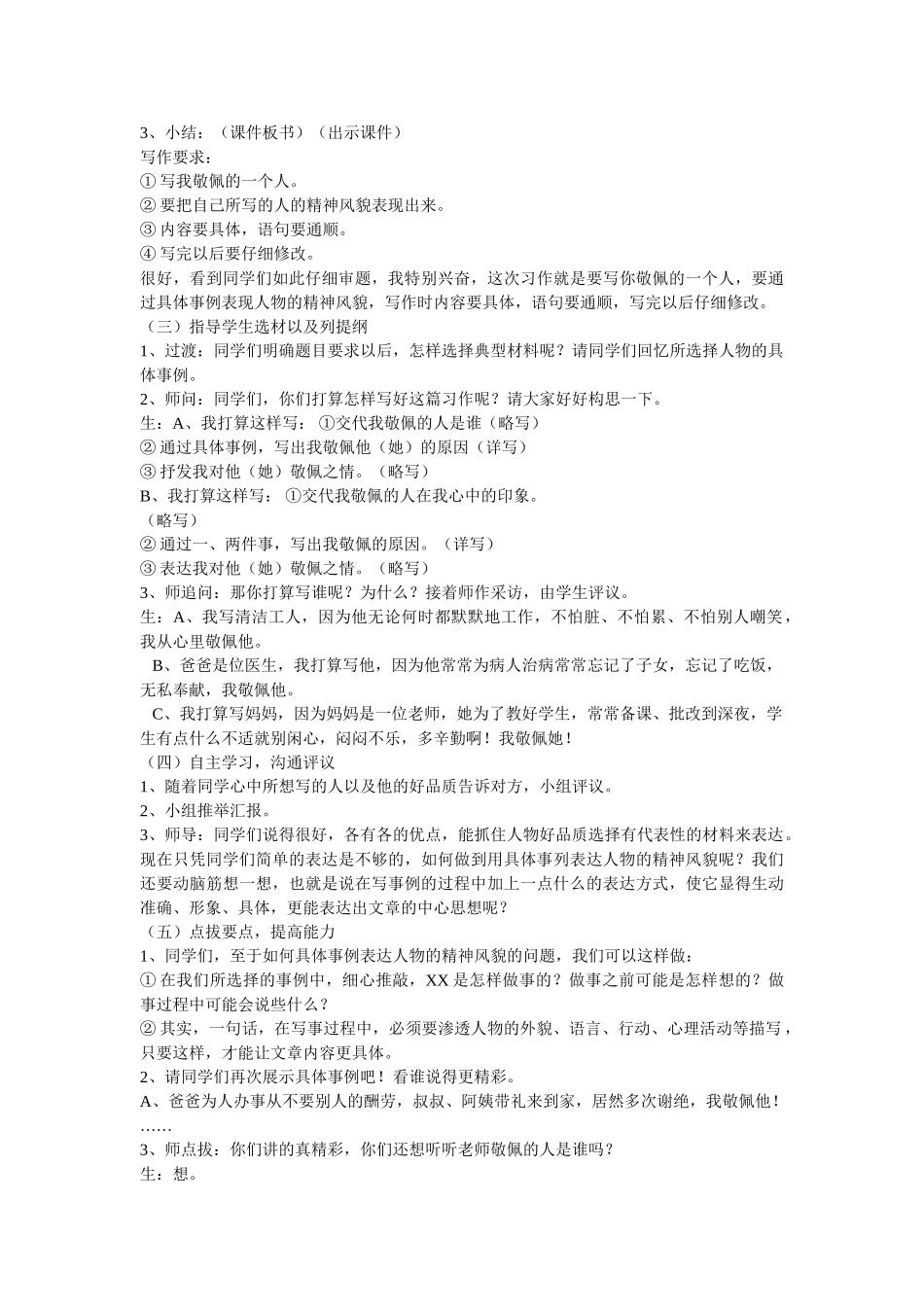 《我最敬佩的一个人》习作教案_第2页