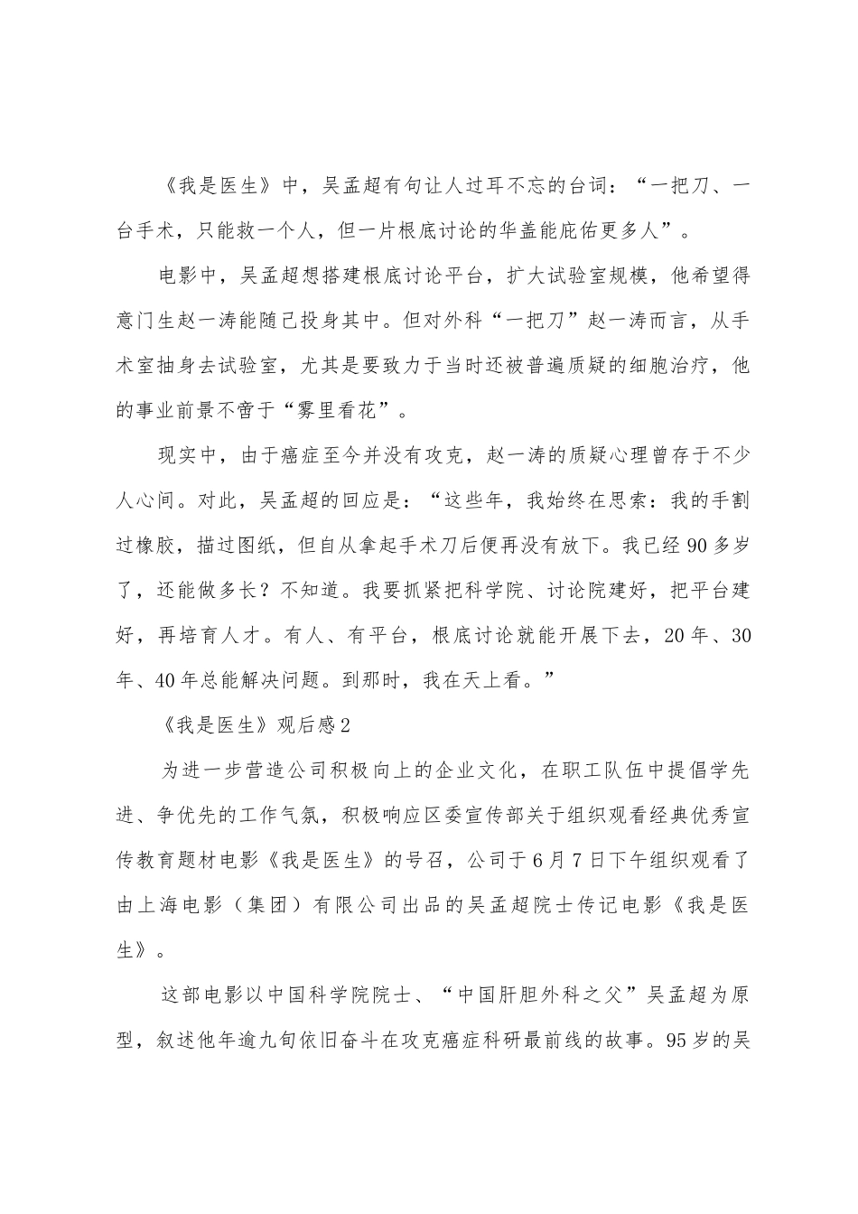 《我是医生》观后感_第2页