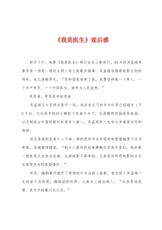 《我是医生》观后感