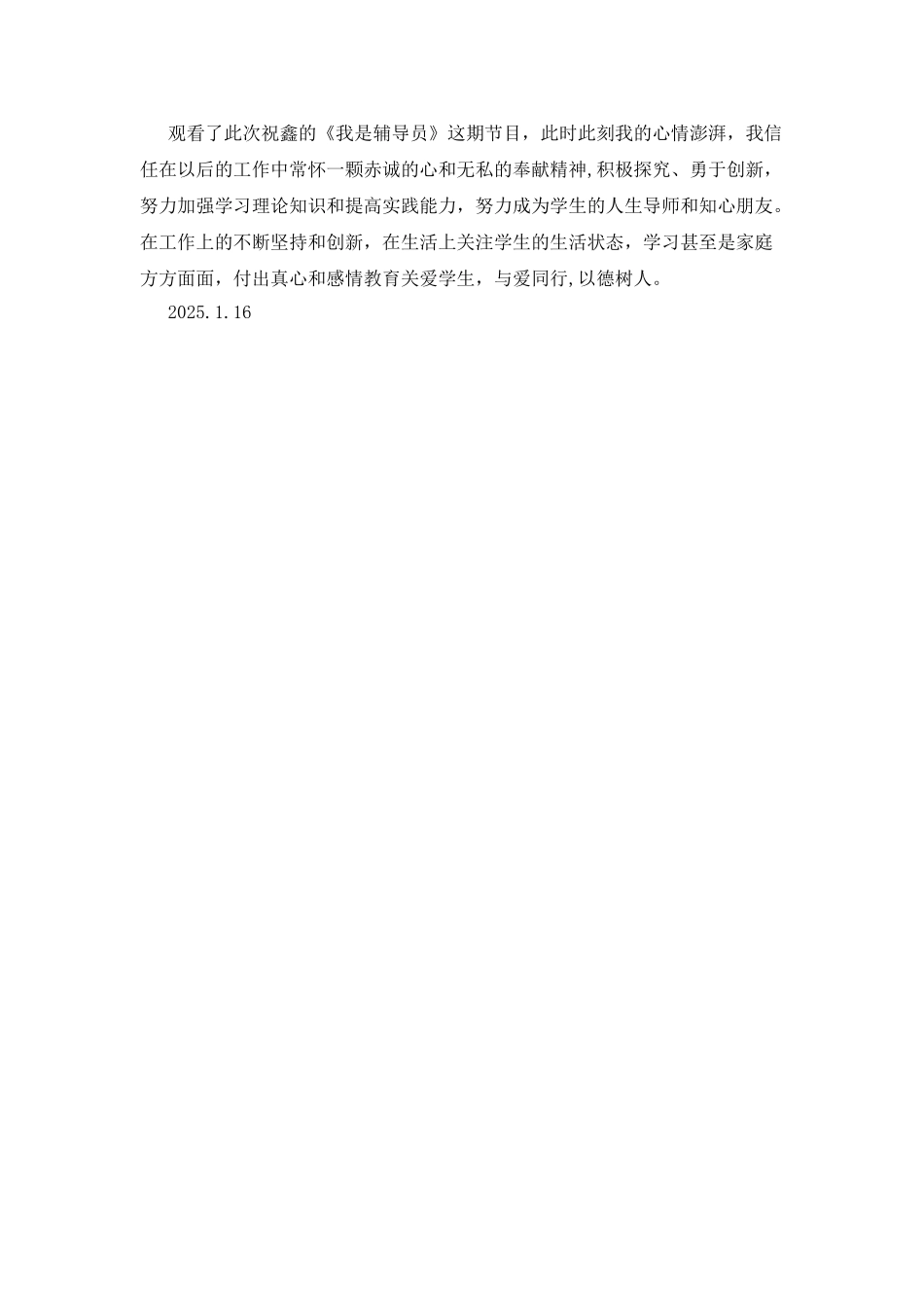 《我是辅导员》观后感_第2页