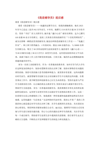 《我是辅导员》观后感