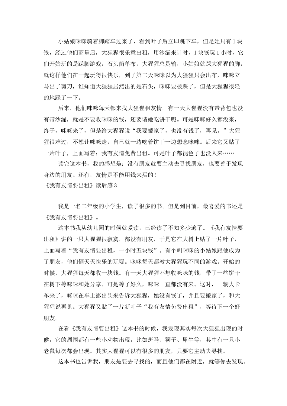 《我有友情要出租》读后感_第2页