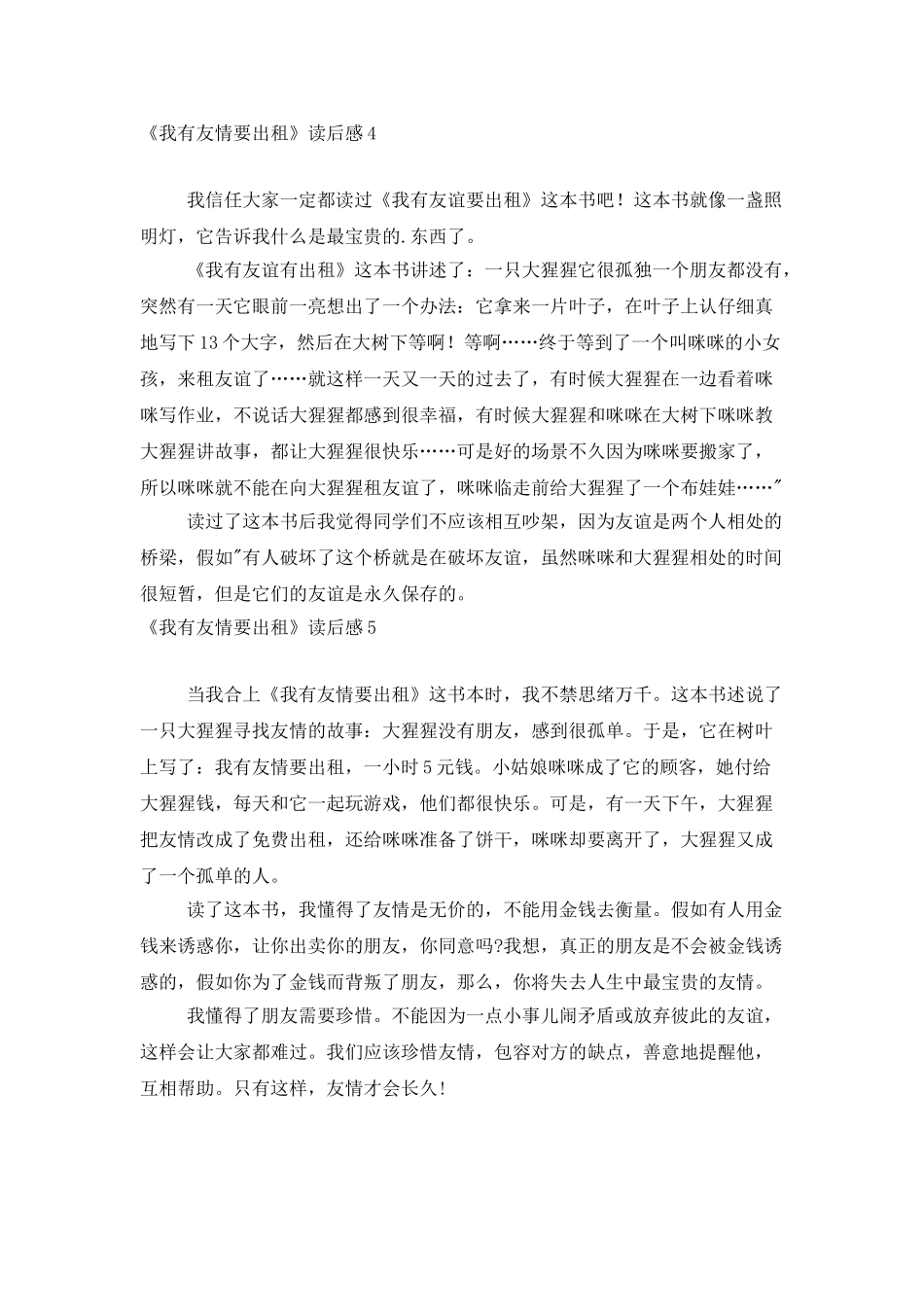 《我有友情要出租》读后感_第3页