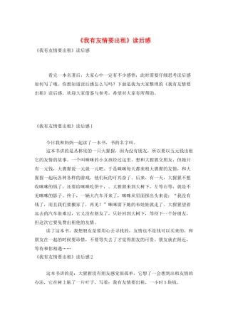 《我有友情要出租》读后感