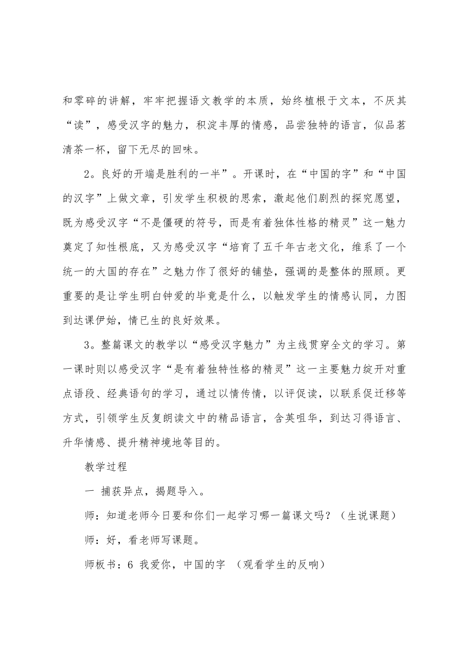 《我爱你-中国的汉字》教学设计_第2页