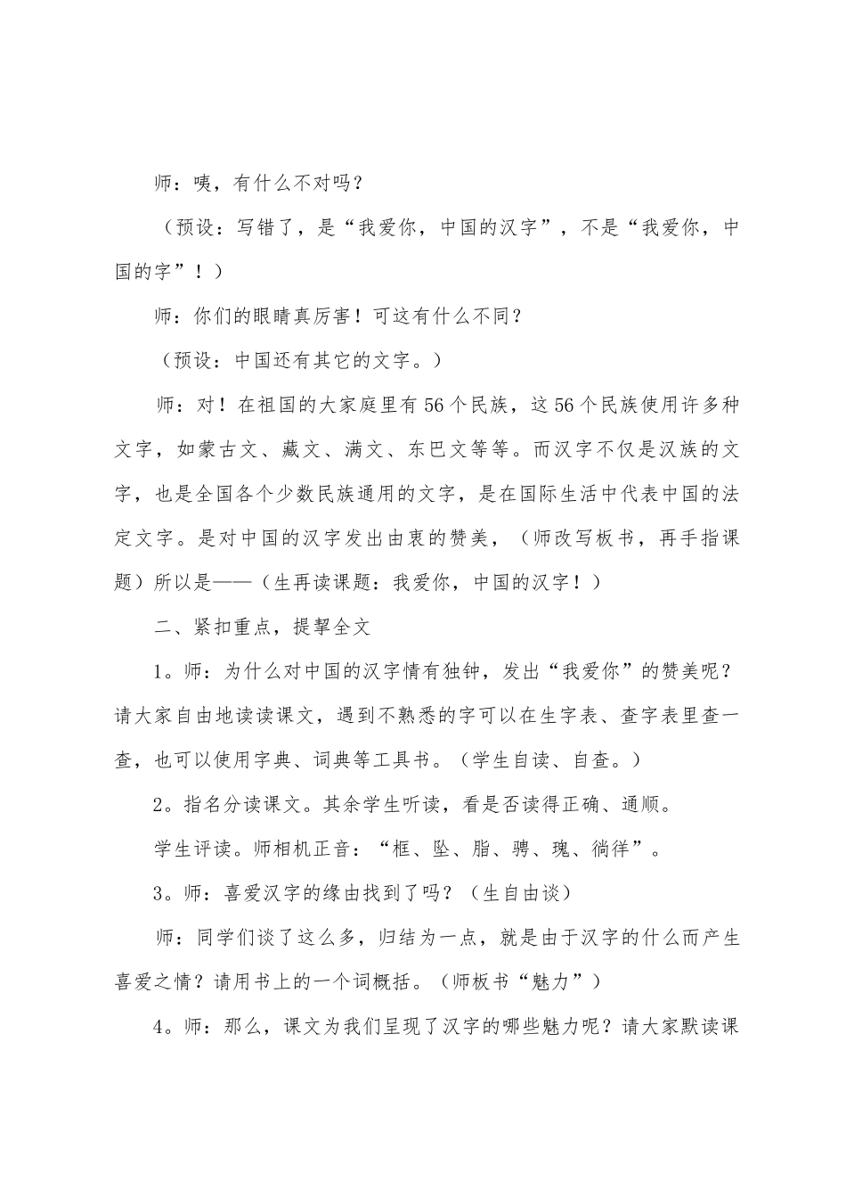 《我爱你-中国的汉字》教学设计_第3页
