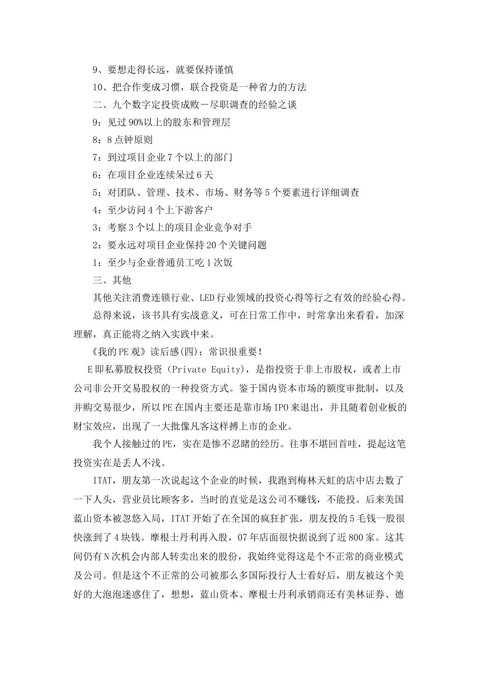 《我的PE观》的读后感10篇_第2页