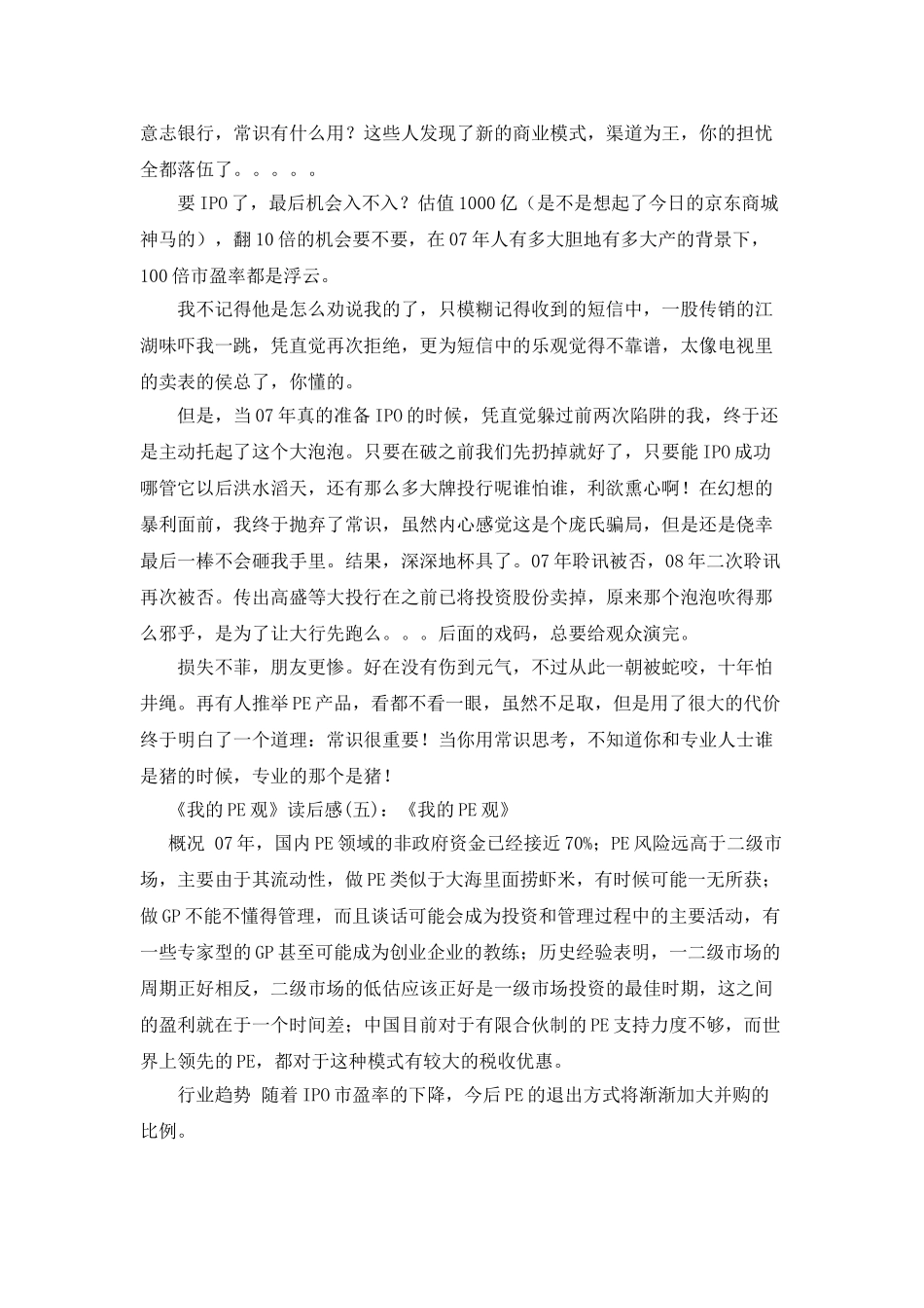 《我的PE观》的读后感10篇_第3页