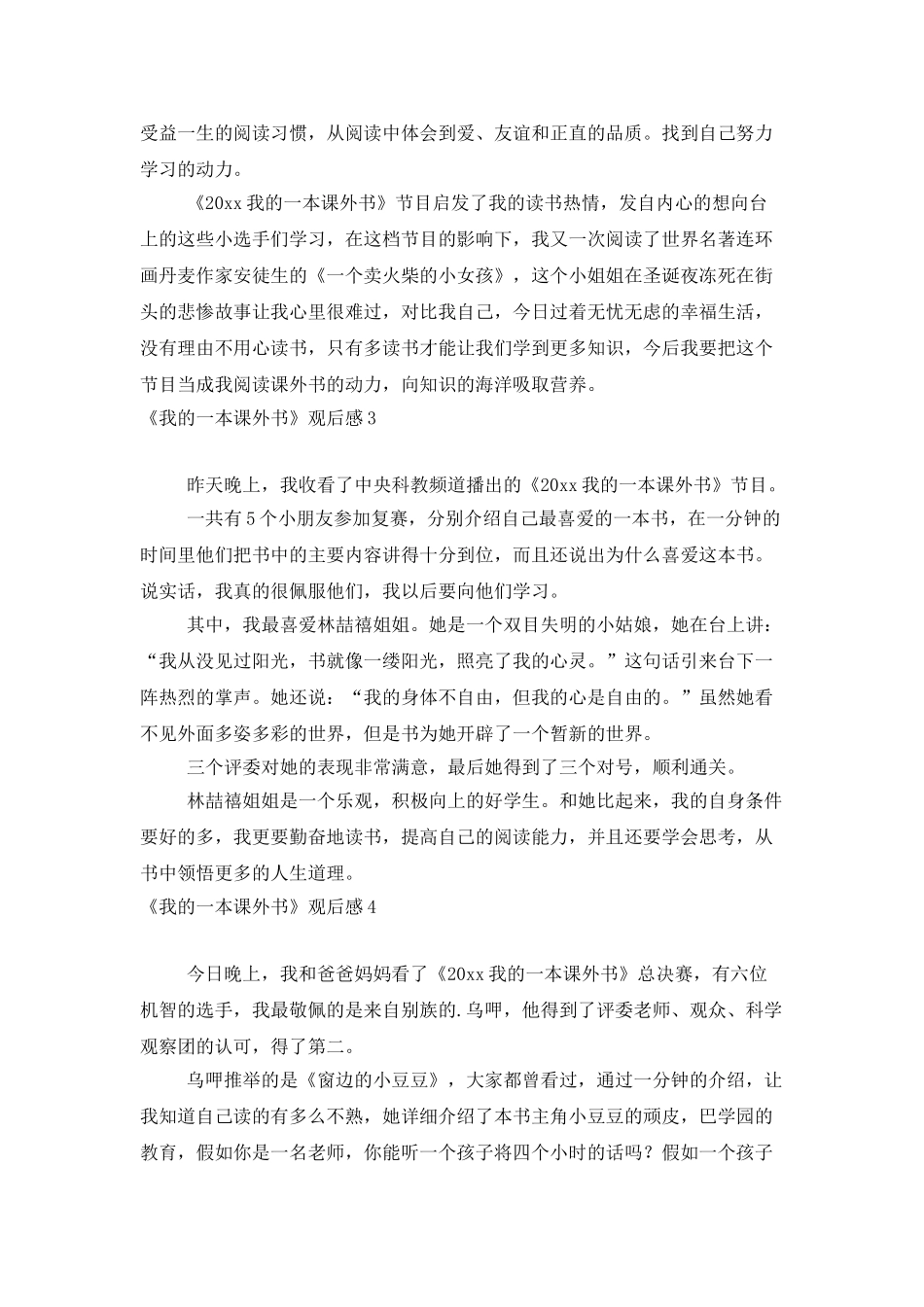 《我的一本课外书》观后感_第2页
