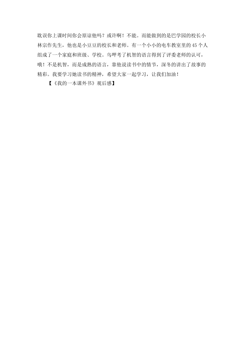 《我的一本课外书》观后感_第3页