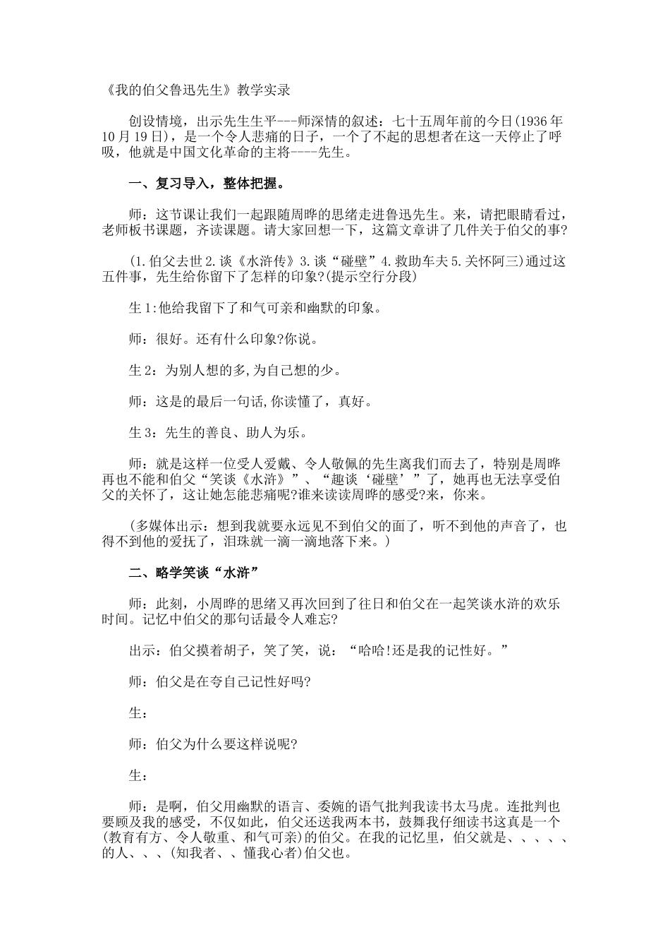 《我的伯父鲁迅先生》教学实录_第1页