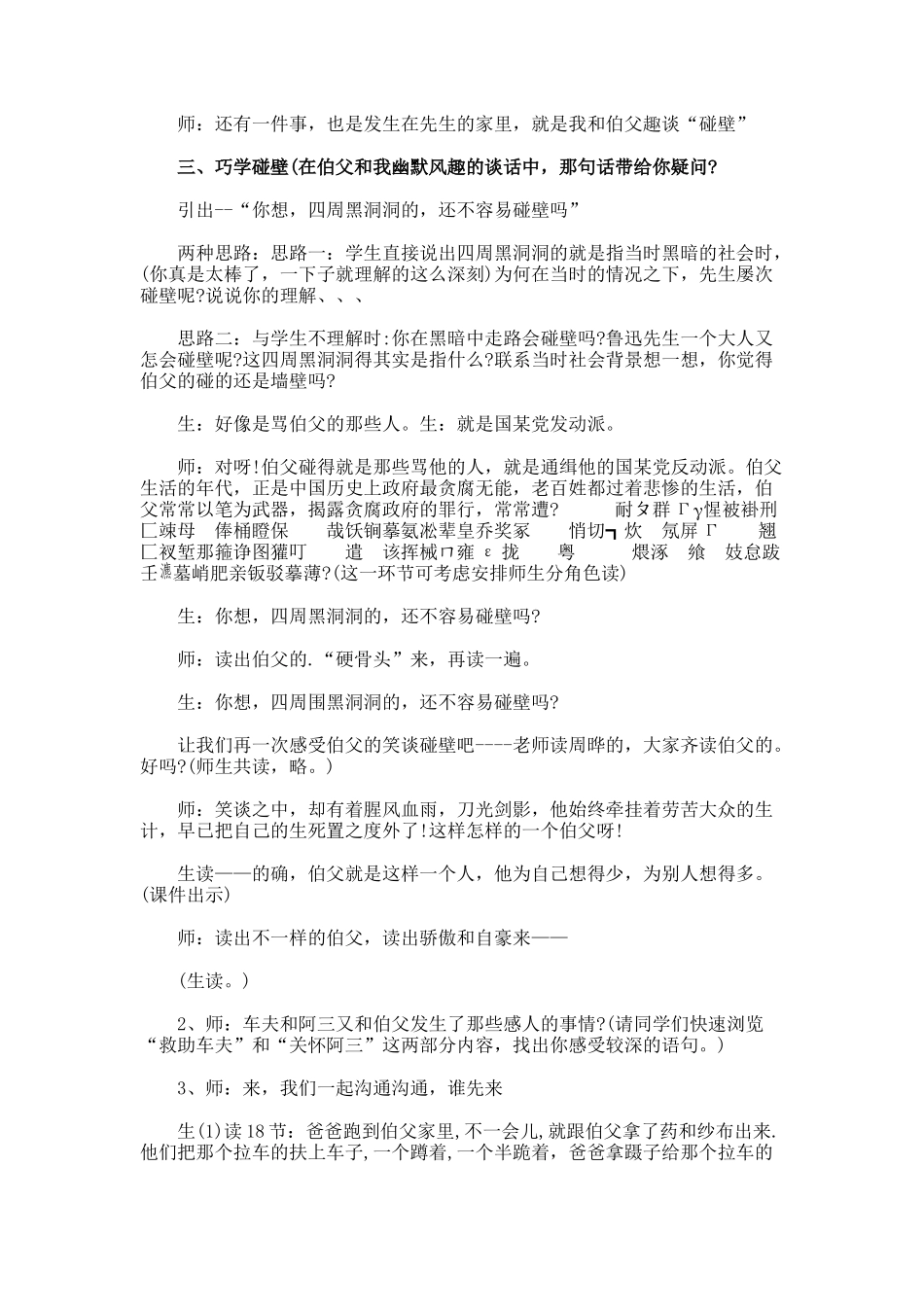 《我的伯父鲁迅先生》教学实录_第2页
