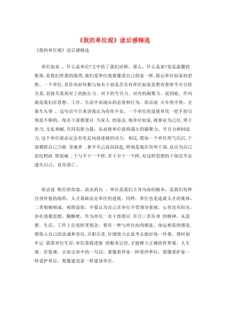 《我的单位观》读后感精选