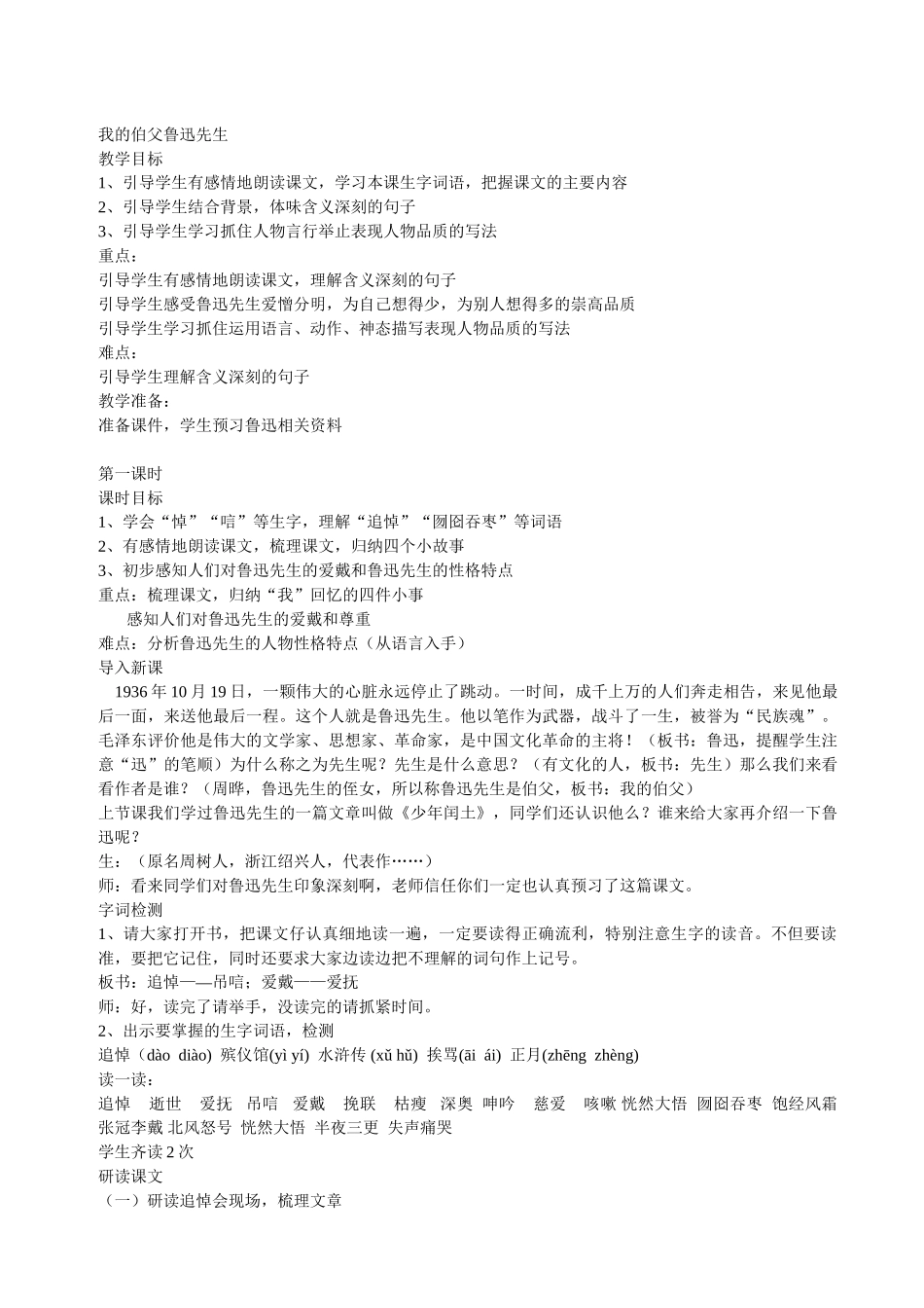 《我的伯父鲁迅先生》教学设计教案_第1页