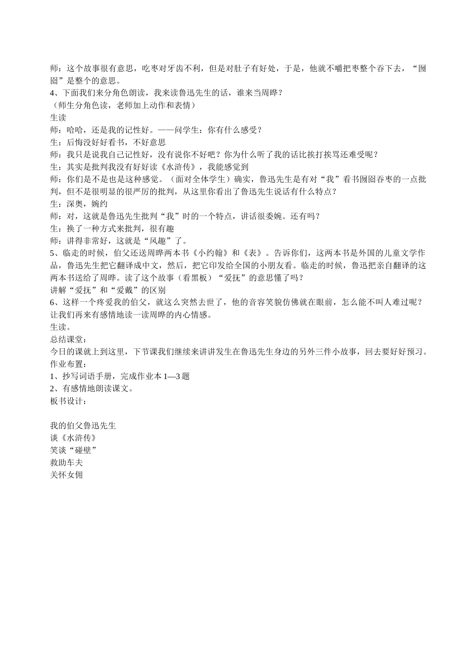 《我的伯父鲁迅先生》教学设计教案_第3页