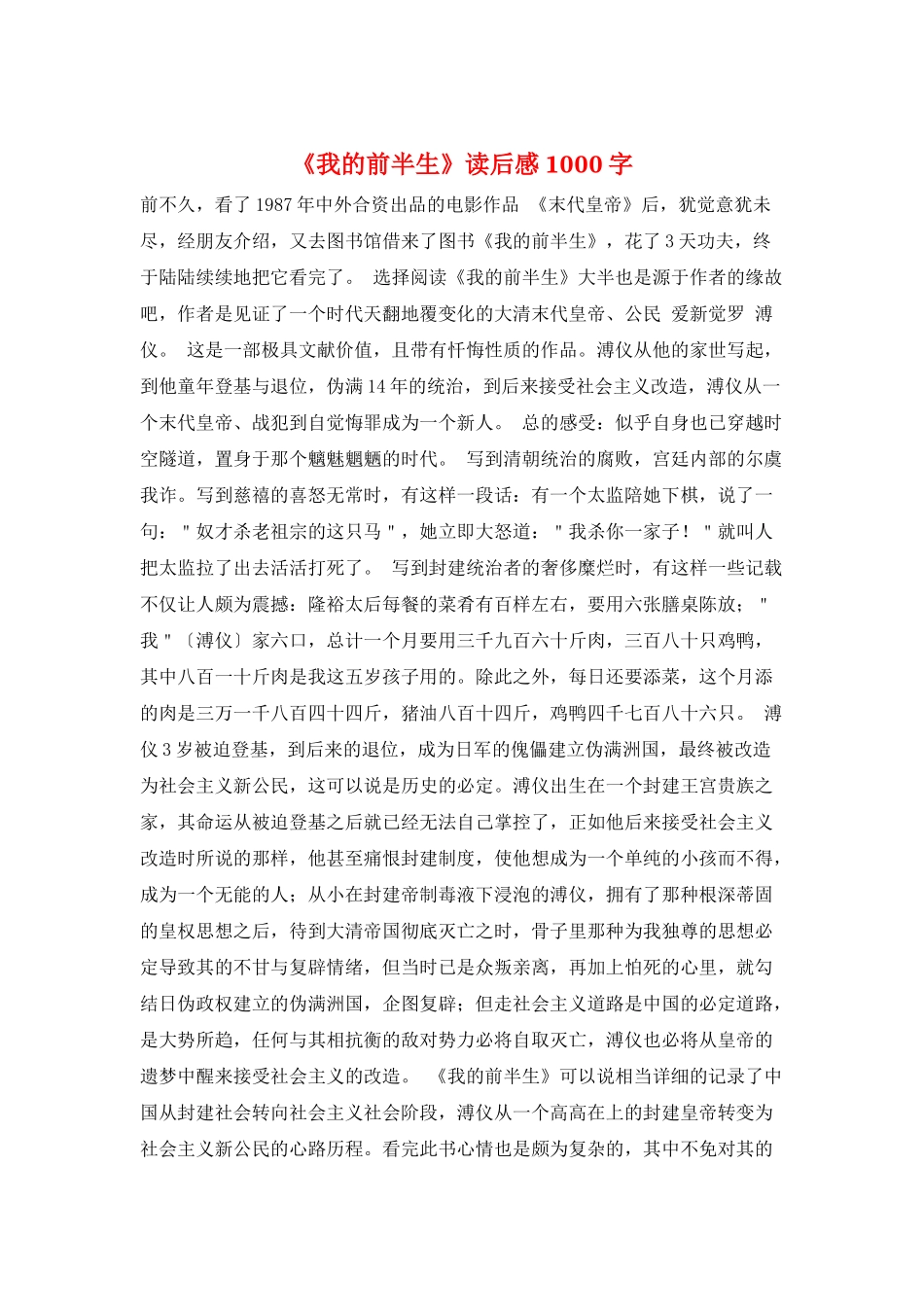 《我的前半生》读后感1000字_第1页