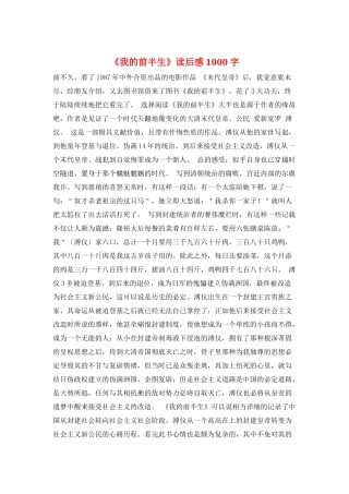 《我的前半生》读后感1000字