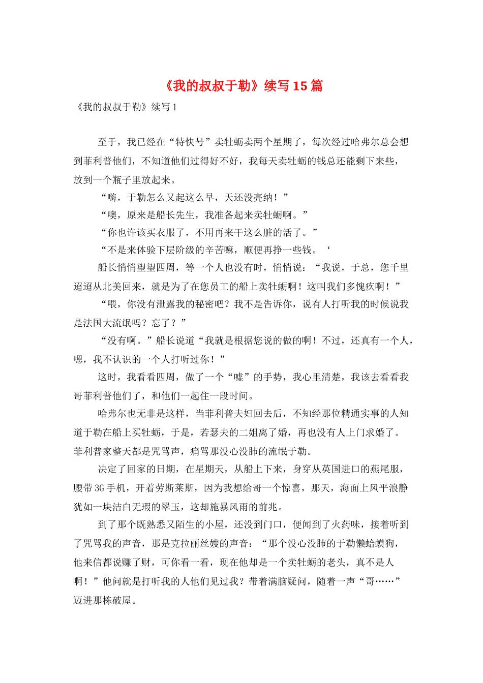《我的叔叔于勒》续写15篇_第1页