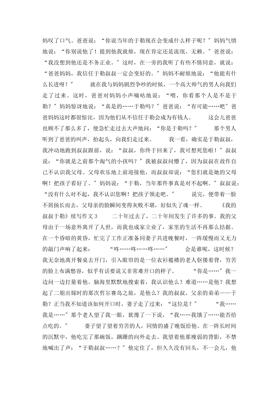 《我的叔叔于勒》续写作文_第2页