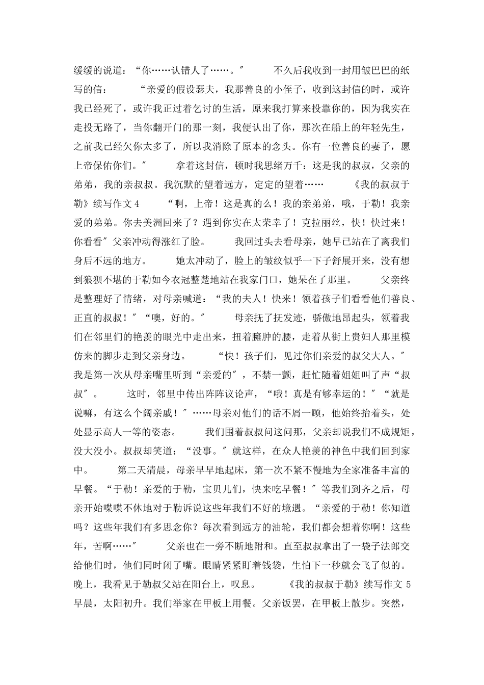 《我的叔叔于勒》续写作文_第3页