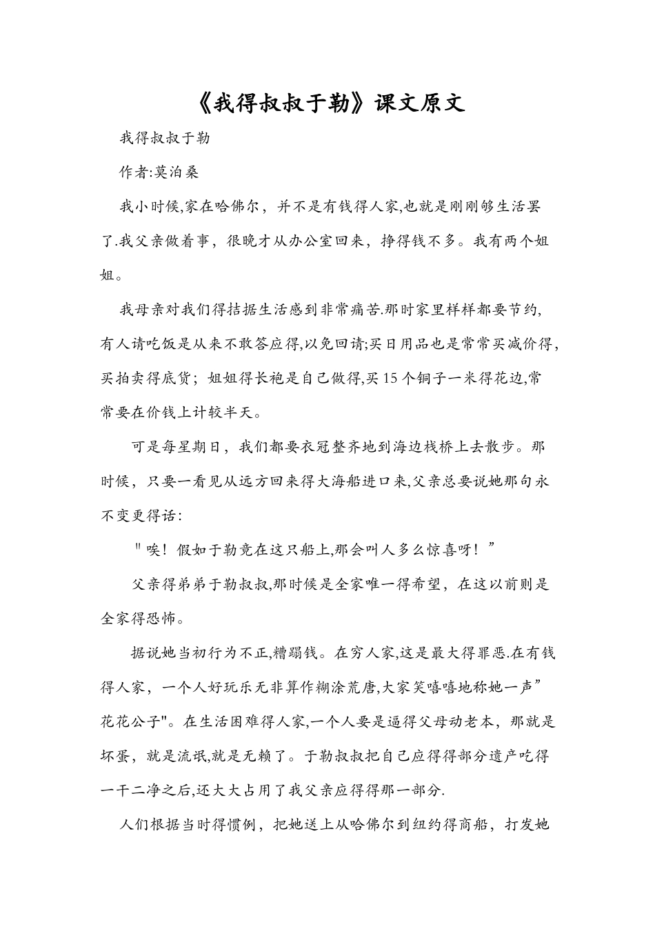 《我的叔叔于勒》课文原文_第1页