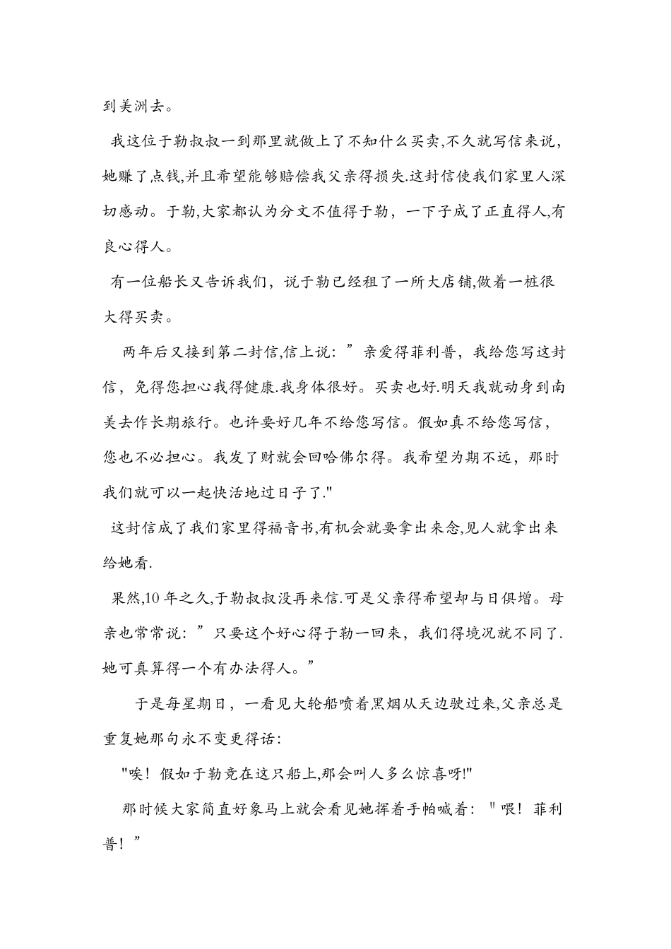 《我的叔叔于勒》课文原文_第2页