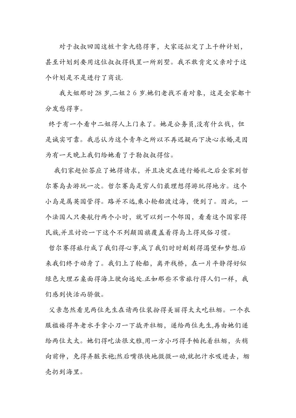 《我的叔叔于勒》课文原文_第3页