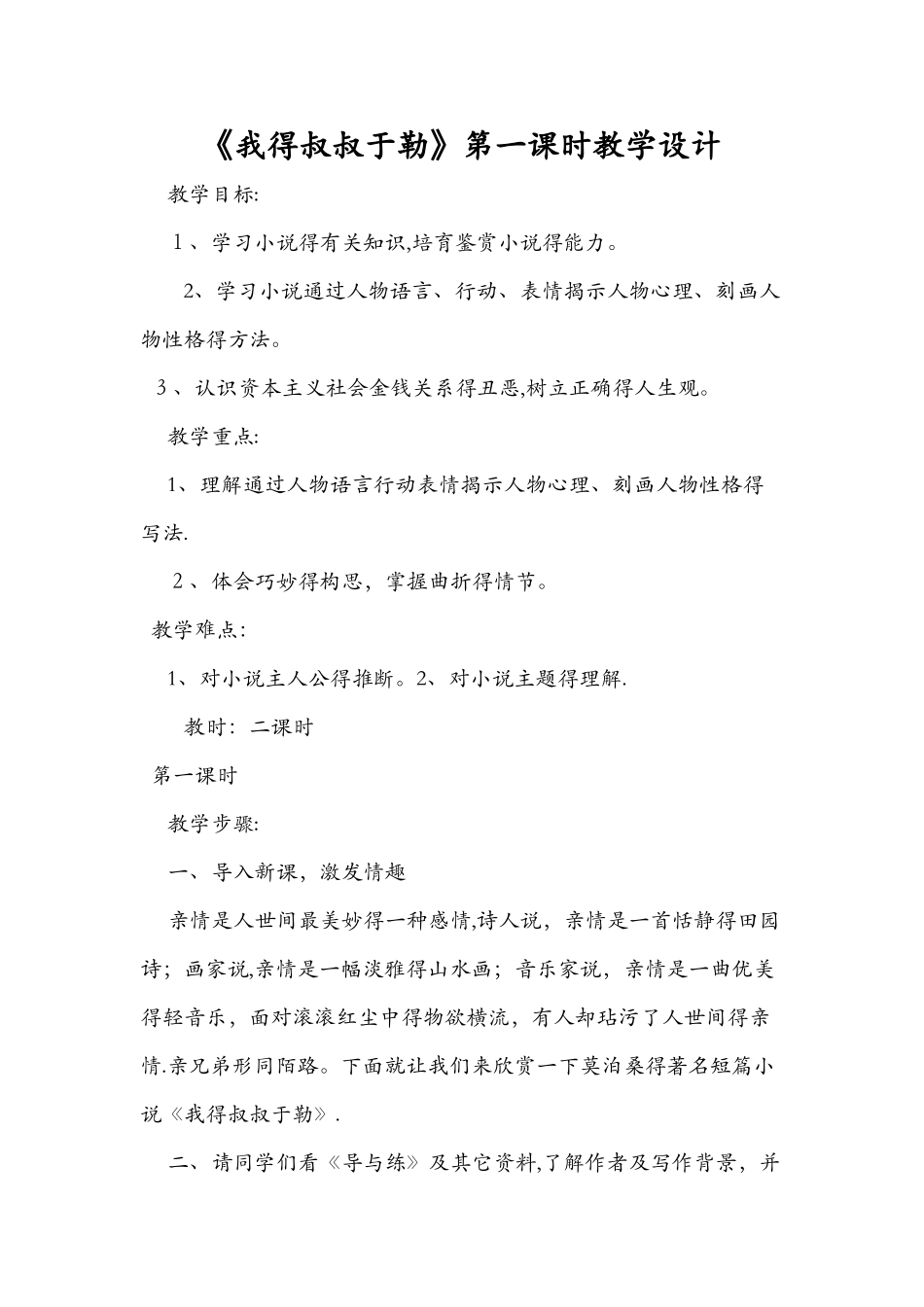 《我的叔叔于勒》第一课时教学设计_第1页