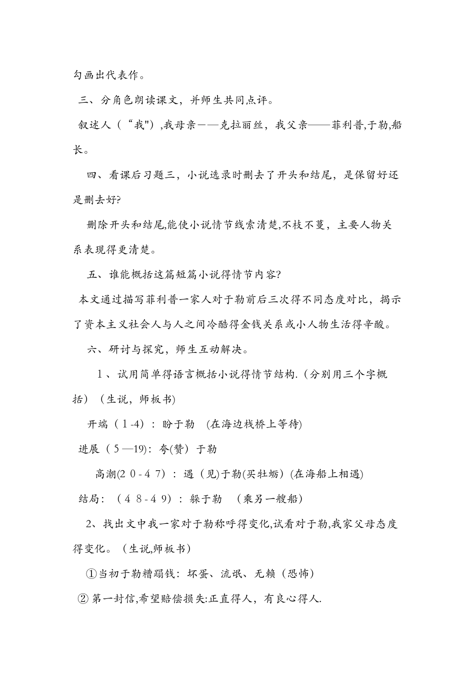 《我的叔叔于勒》第一课时教学设计_第2页