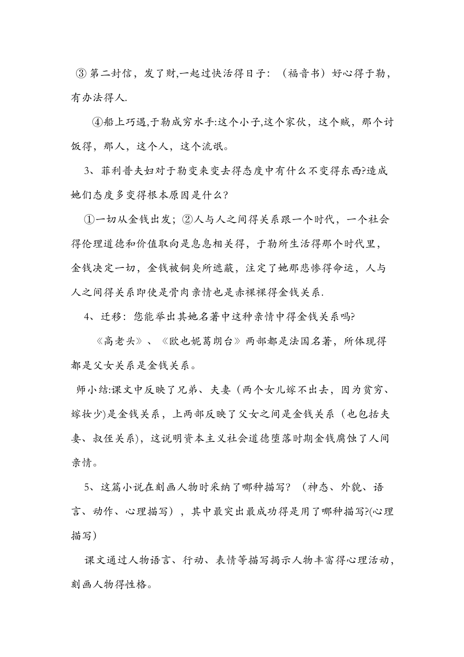 《我的叔叔于勒》第一课时教学设计_第3页