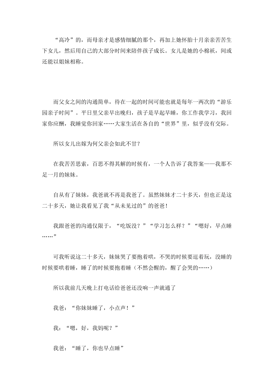 《我的四个假想敌》读后感1500字_第2页