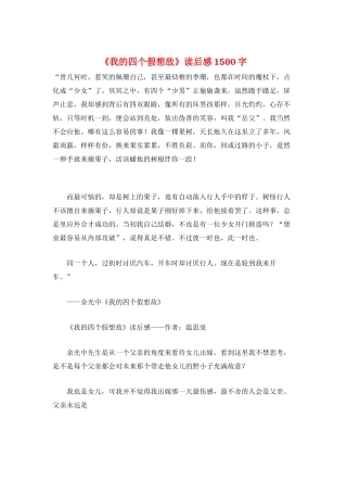 《我的四个假想敌》读后感1500字