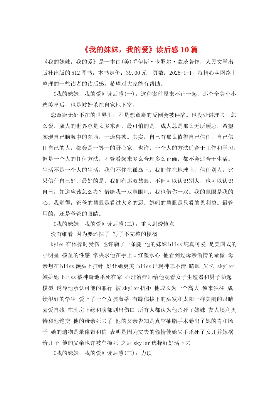《我的妹妹-我的爱》读后感10篇_第1页