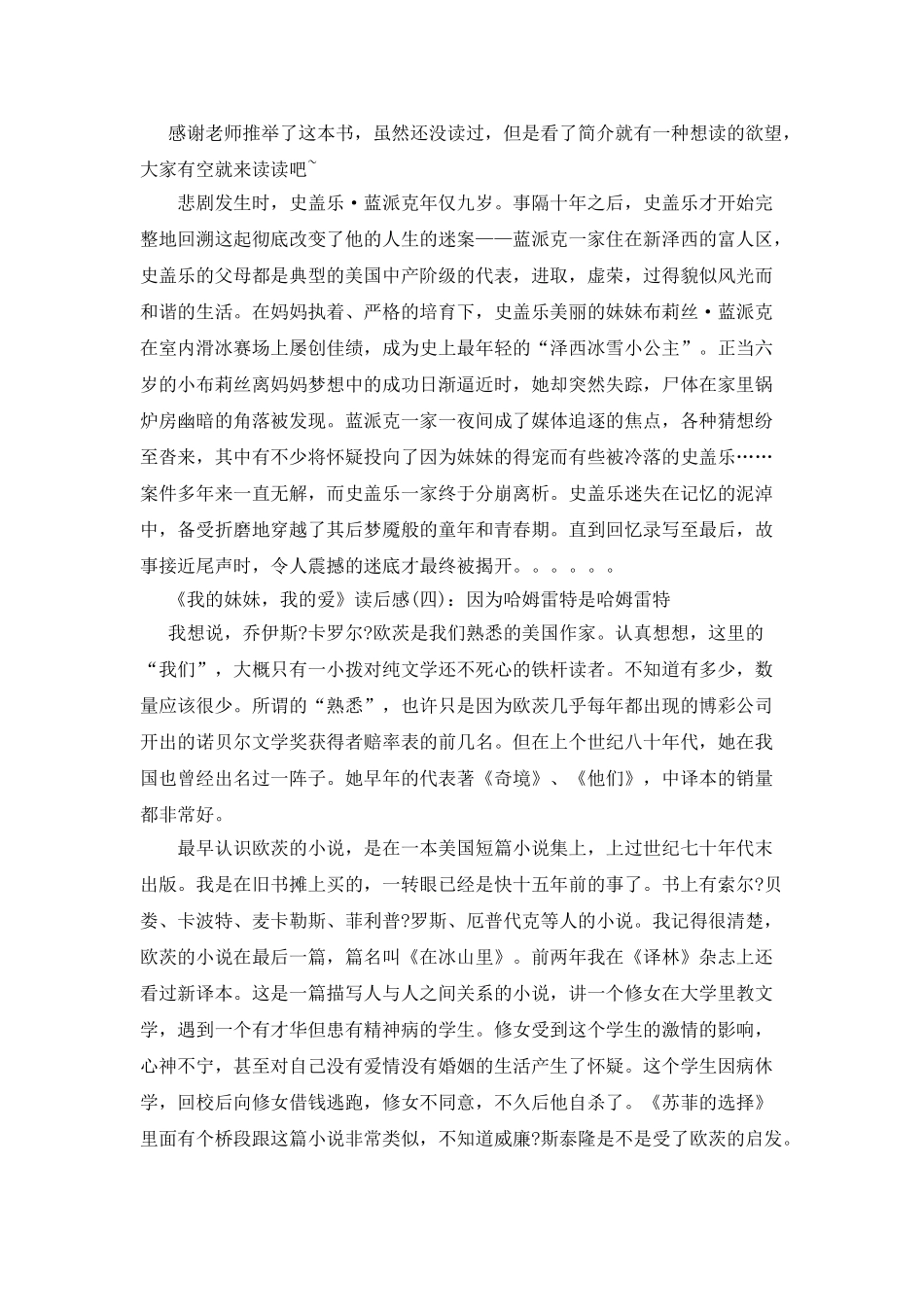 《我的妹妹-我的爱》读后感10篇_第2页