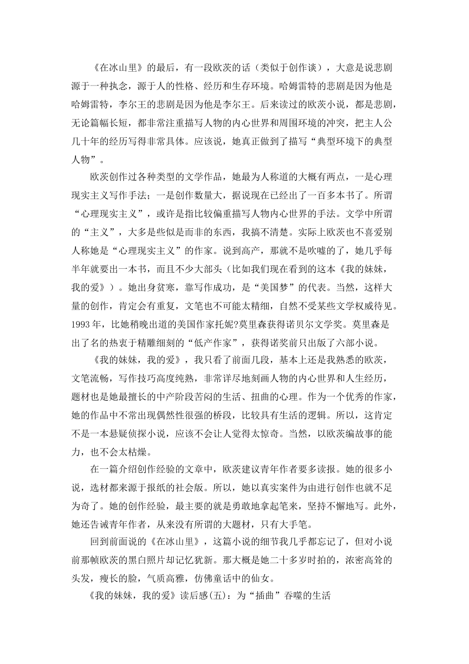 《我的妹妹-我的爱》读后感10篇_第3页