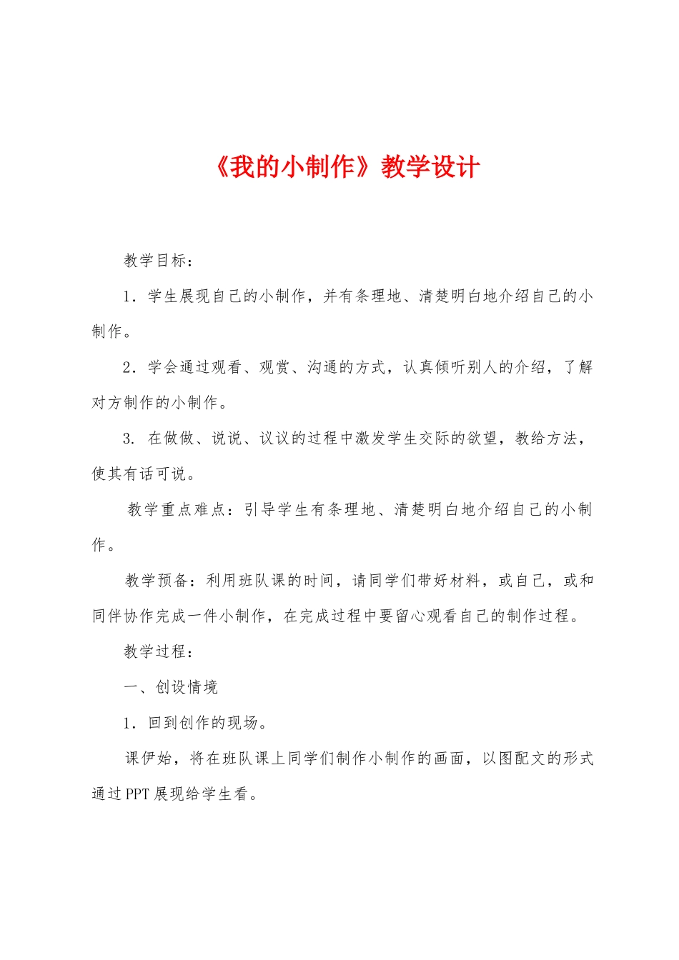 《我的小制作》教学设计_第1页