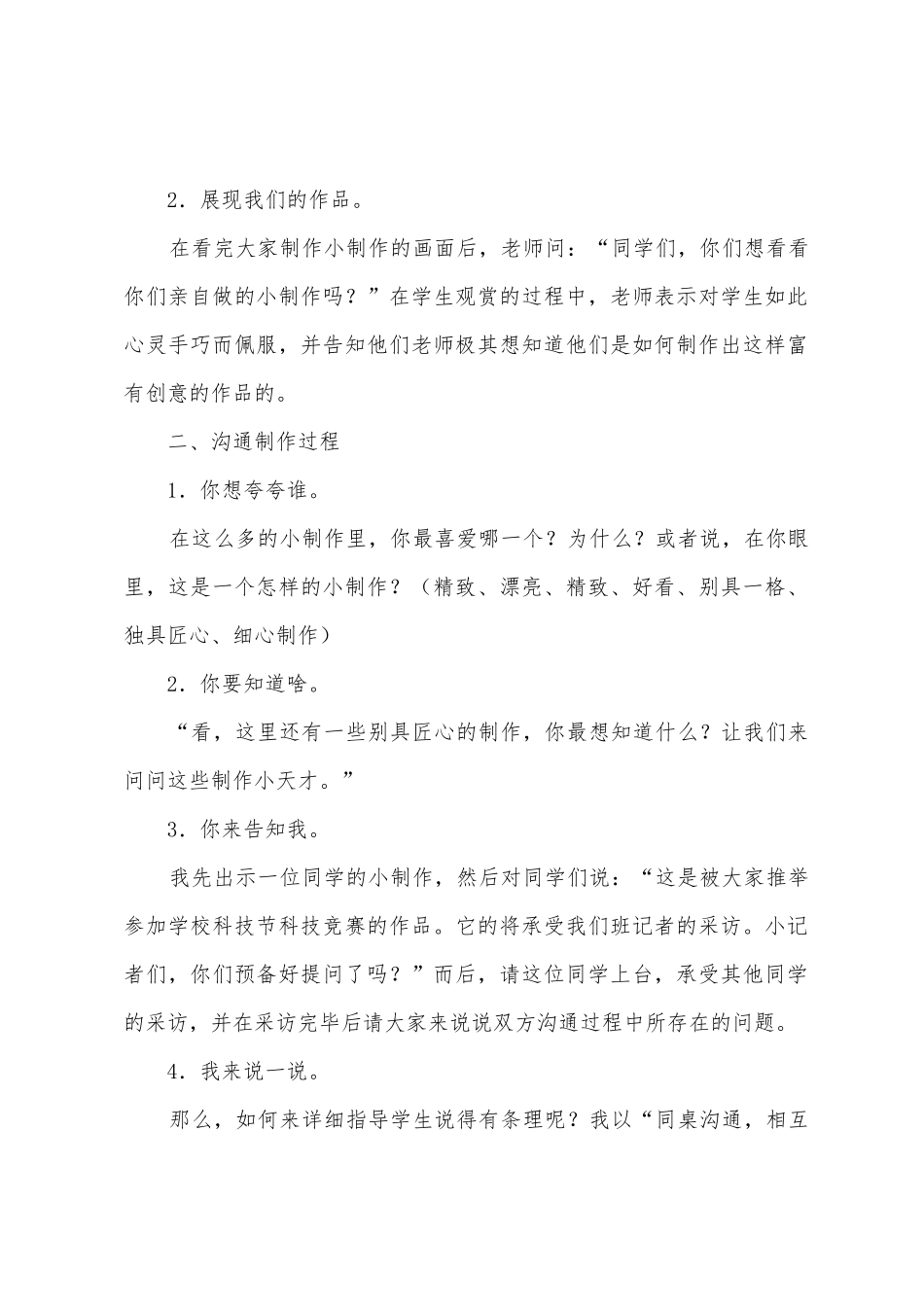 《我的小制作》教学设计_第2页