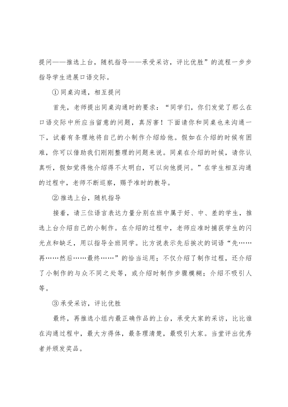 《我的小制作》教学设计_第3页