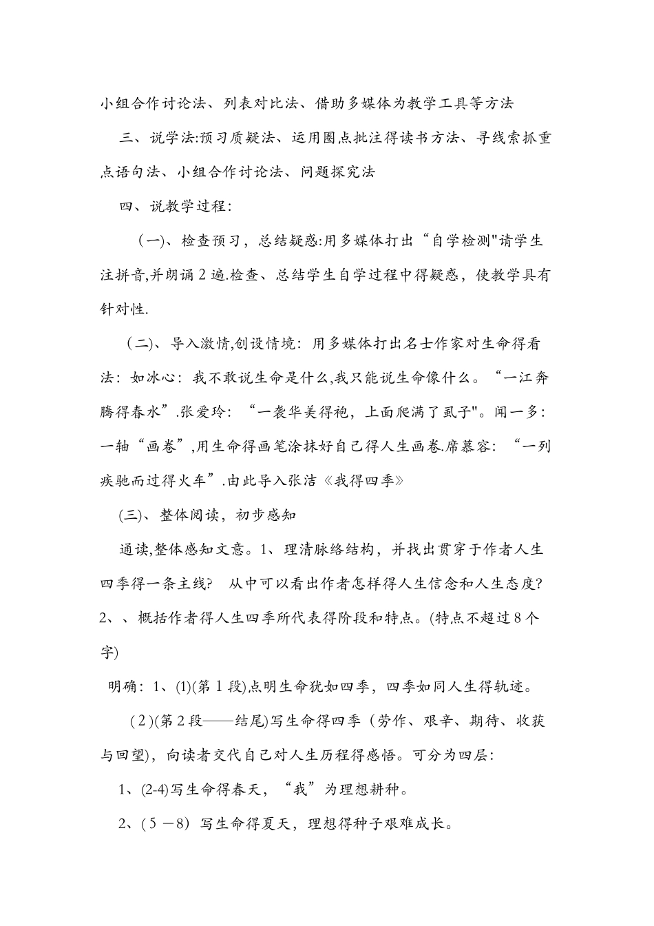 《我的四季》高一语文上册教案分析_第2页