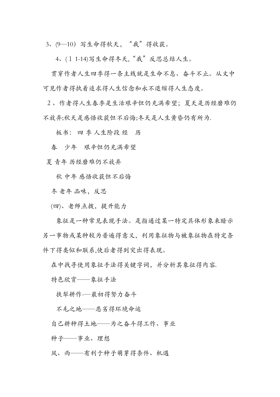 《我的四季》高一语文上册教案分析_第3页