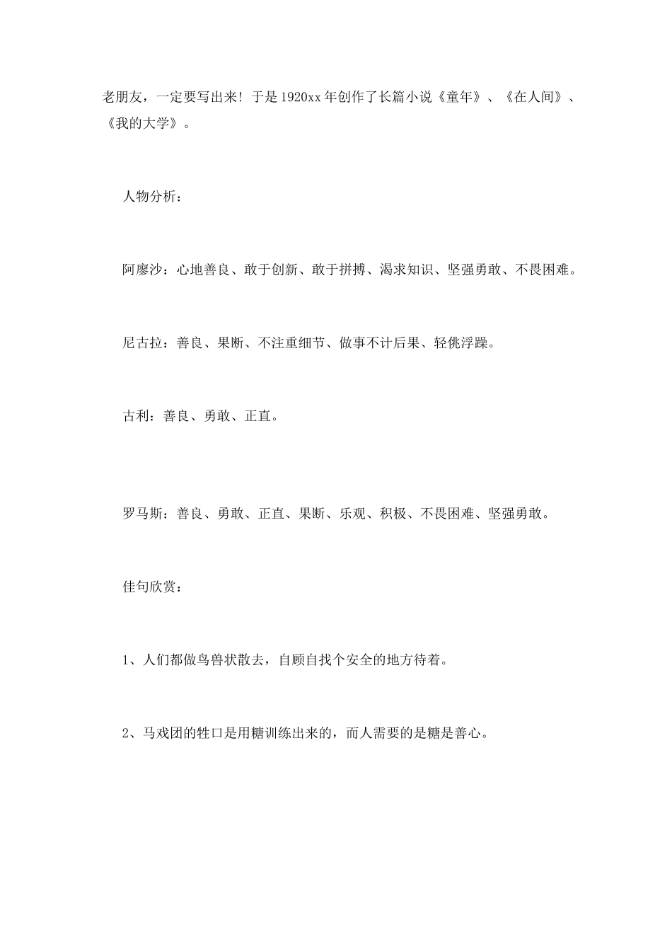 《我的大学》读书心得感想篇2_第2页