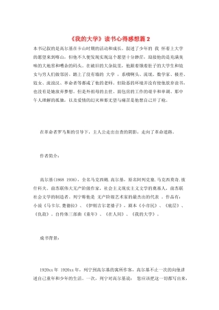 《我的大学》读书心得感想篇2