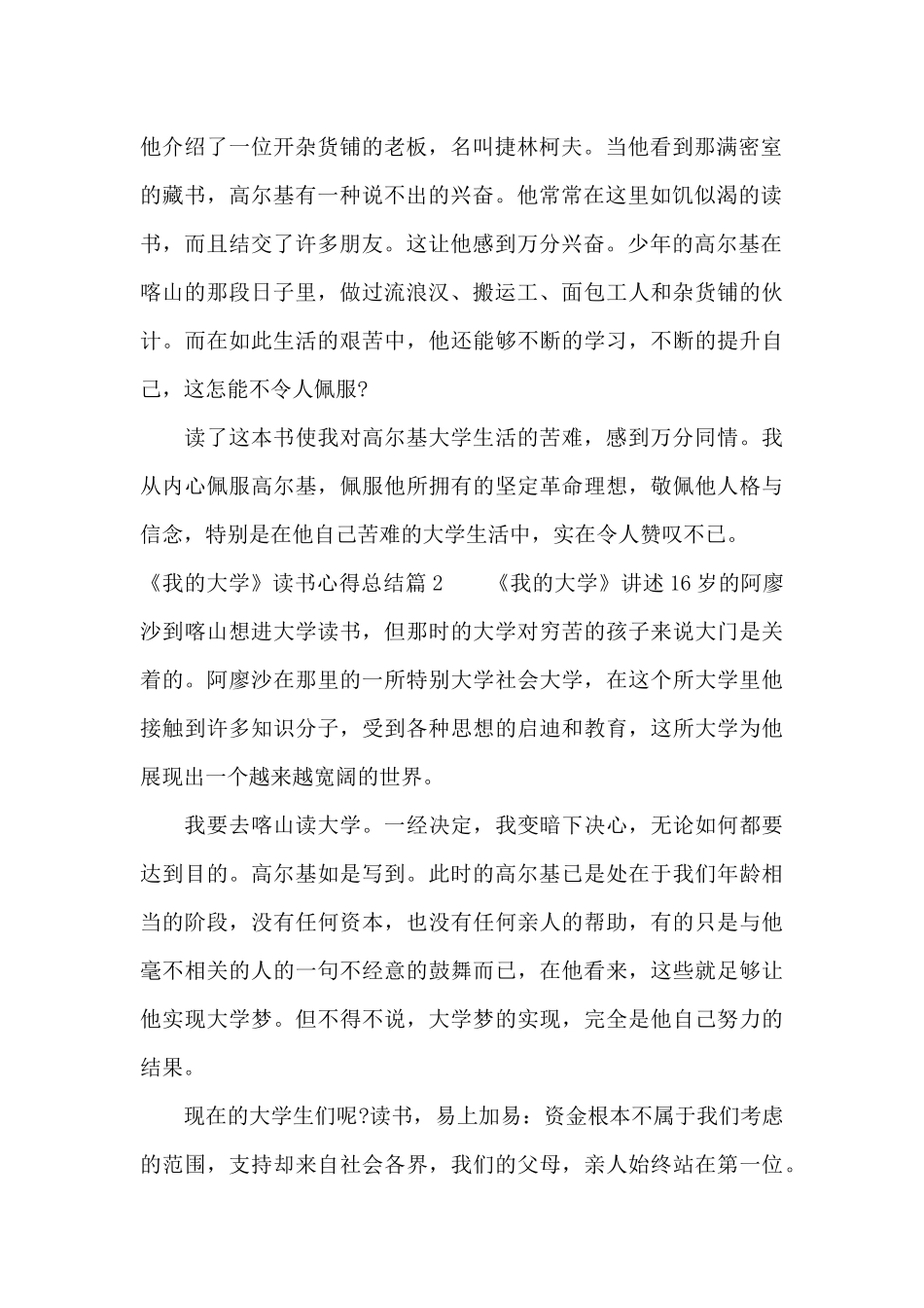 《我的大学》读书心得总结（标准版）_第2页