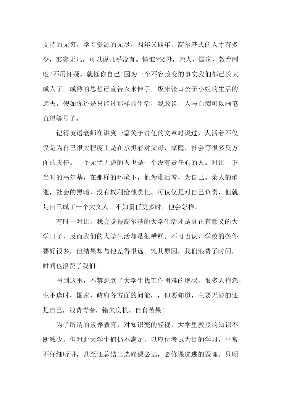 《我的大学》读书心得总结（标准版）_第3页