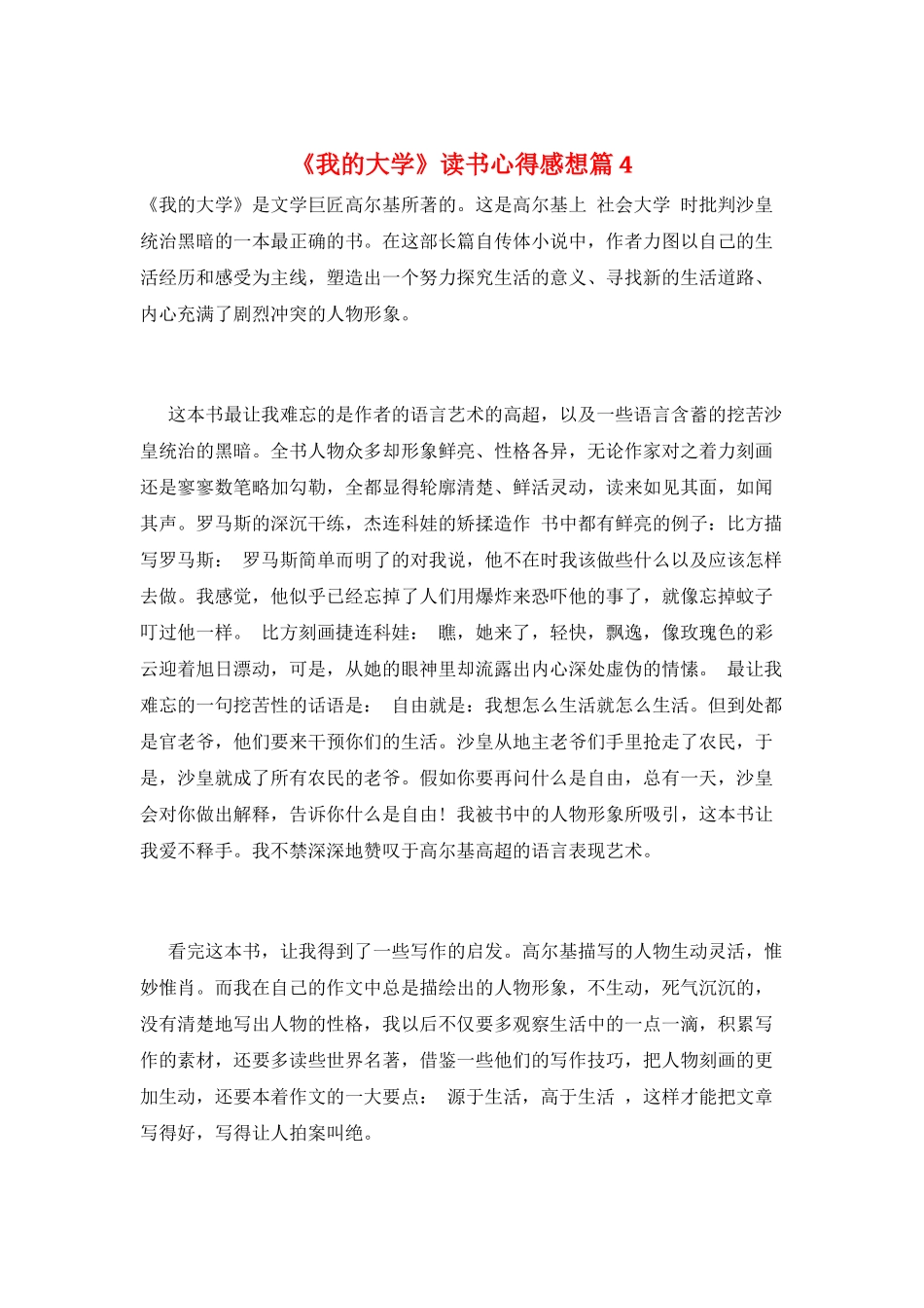 《我的大学》读书心得感想篇4_第1页