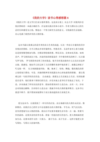 《我的大学》读书心得感想篇4