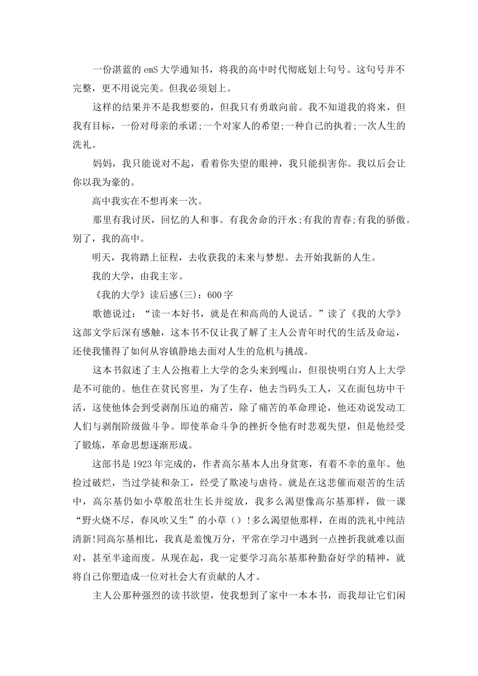 《我的大学》读后感_第2页