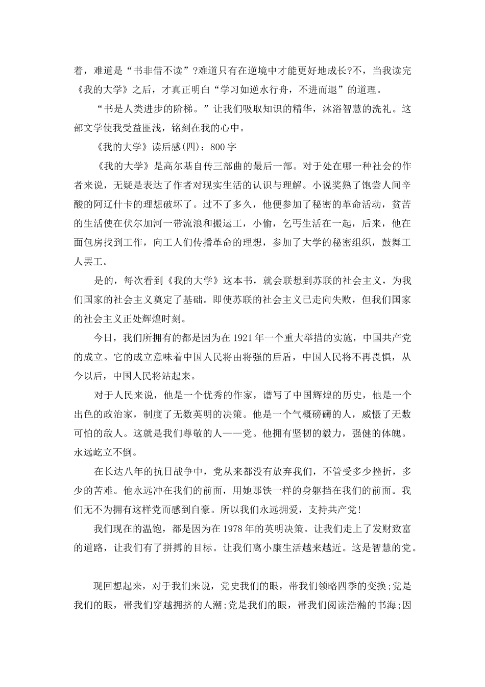 《我的大学》读后感_第3页