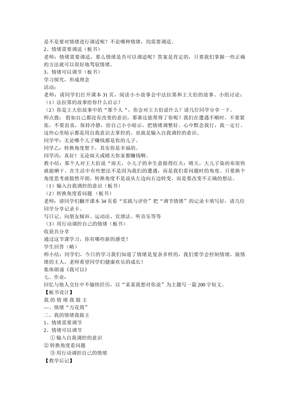 《我的情绪我做主》教学设计_第2页